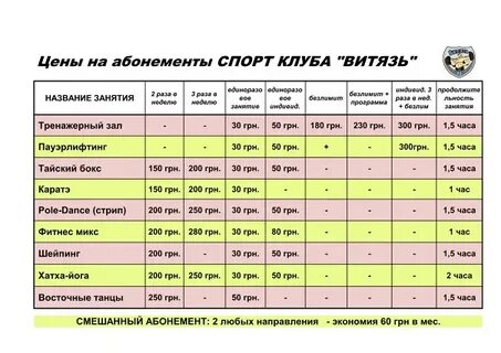 Витязь расписание