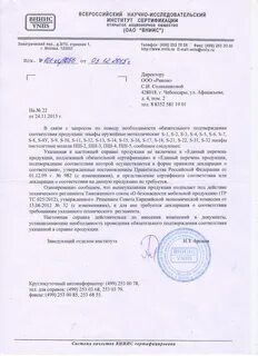 Не подлежит обязательной сертификации отказное письмо