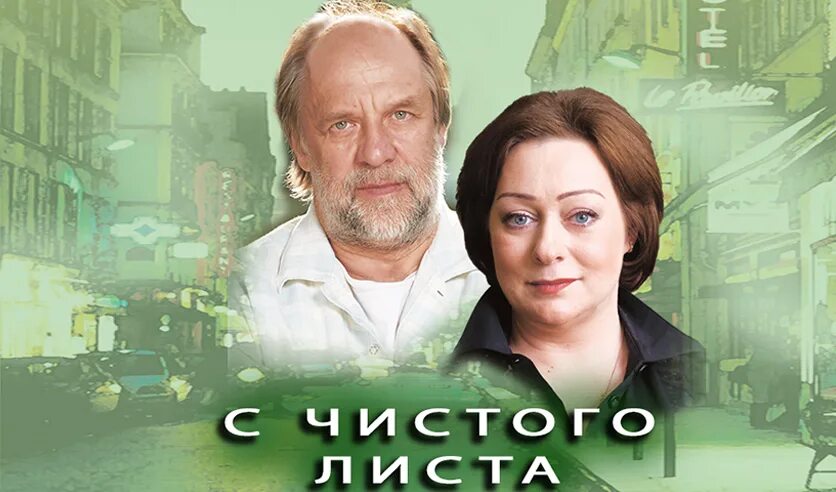 Т с с чистого листа. С чистого листа спектакль. с чистого листа цдкж.