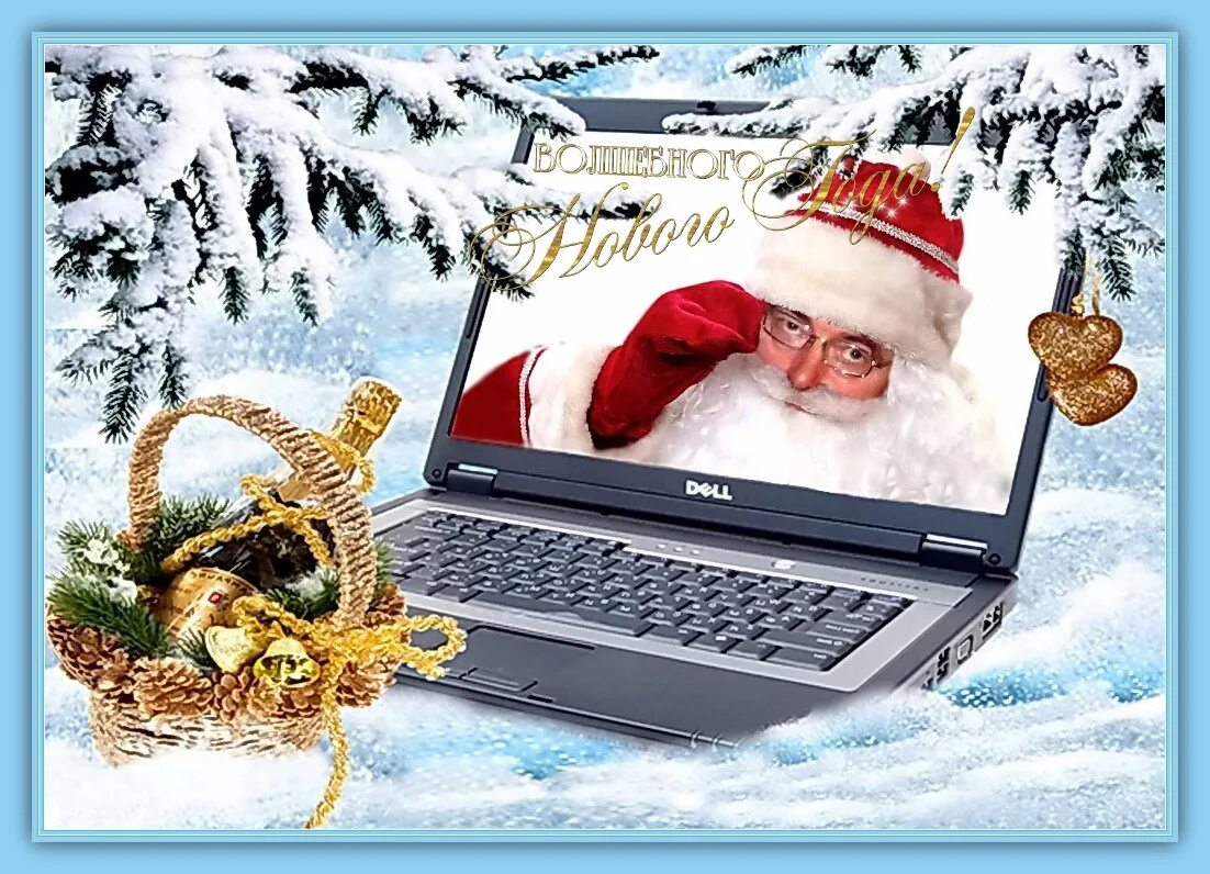 Информатика новый год. Новогодний компьютер. С новым годом компьютер. Новогодняя открытка компьютерная. Открытки на новый год на компе.