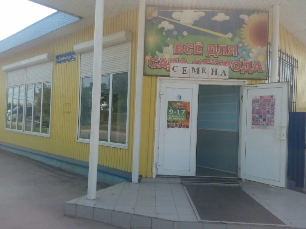 Новомосковск магазин сад огород. Хозяйственный центр. Новомосковск, вахрушева, 34а. Улица вахрушева новомосковск тульской. Вахрушева новомосковск.