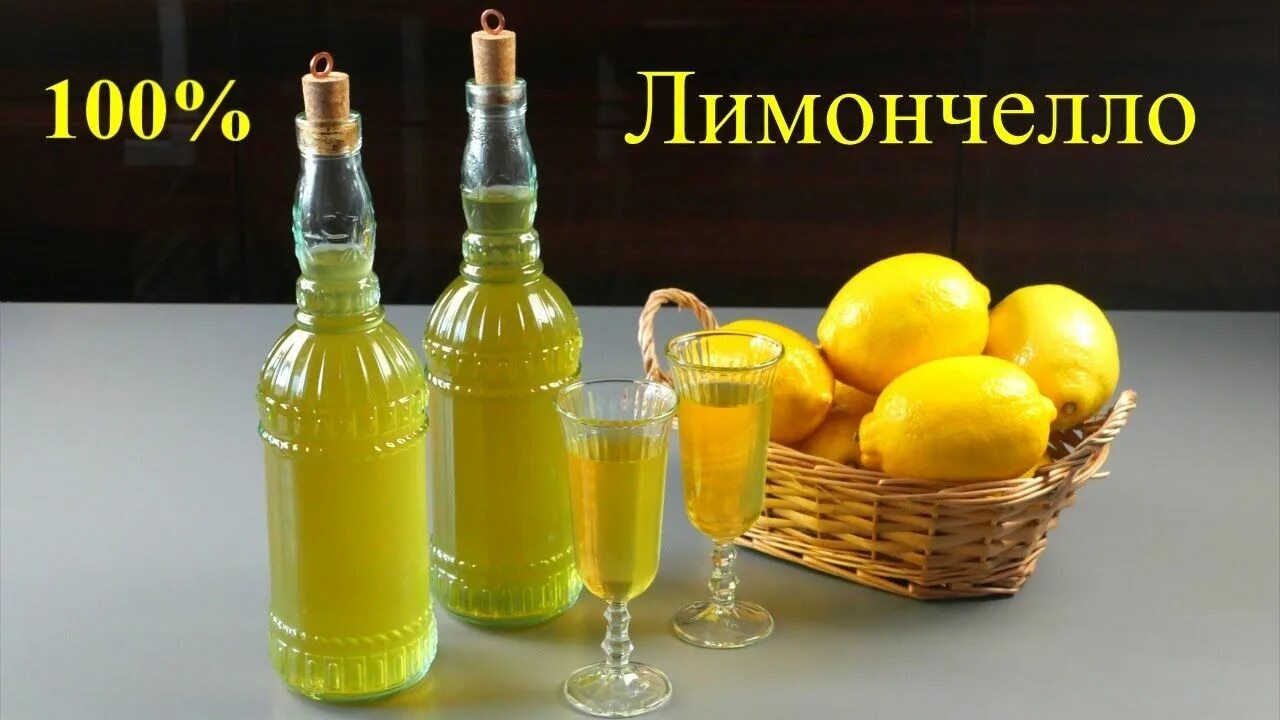 Лимончелло рецепт в самогонном аппарате. Лимончелло 40 градусов. лимонный ликер. лимончелло ликер. лимончелло ликер италия.