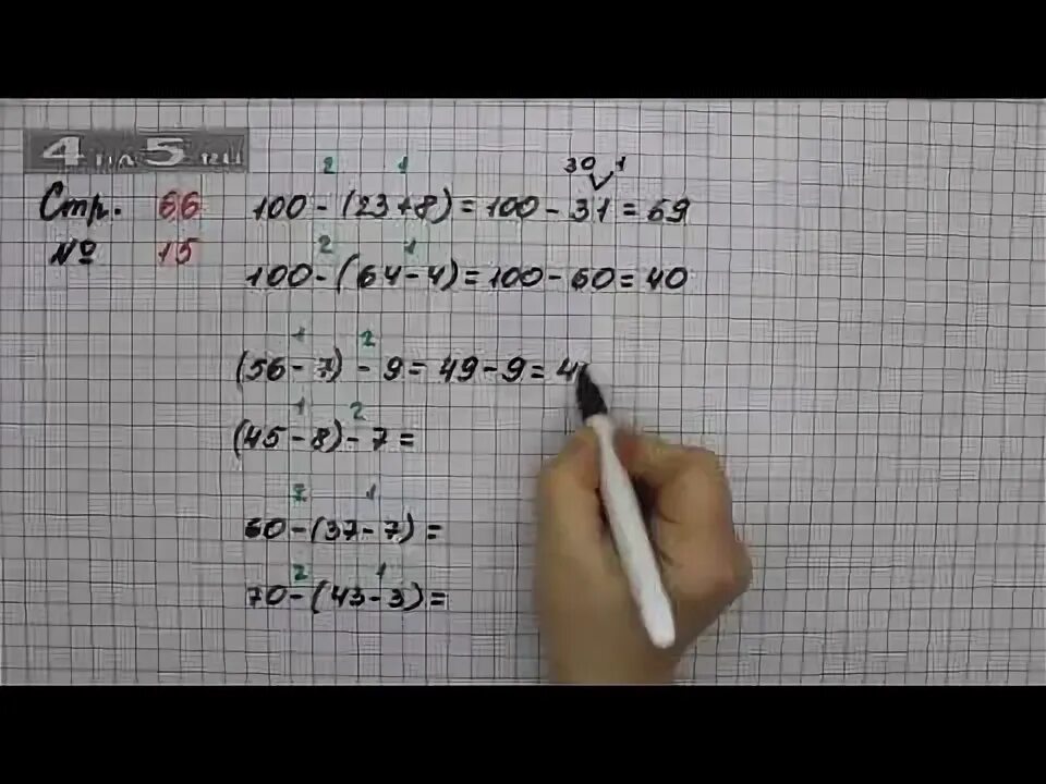 Математика 2 класс страница 66 упражнение 11