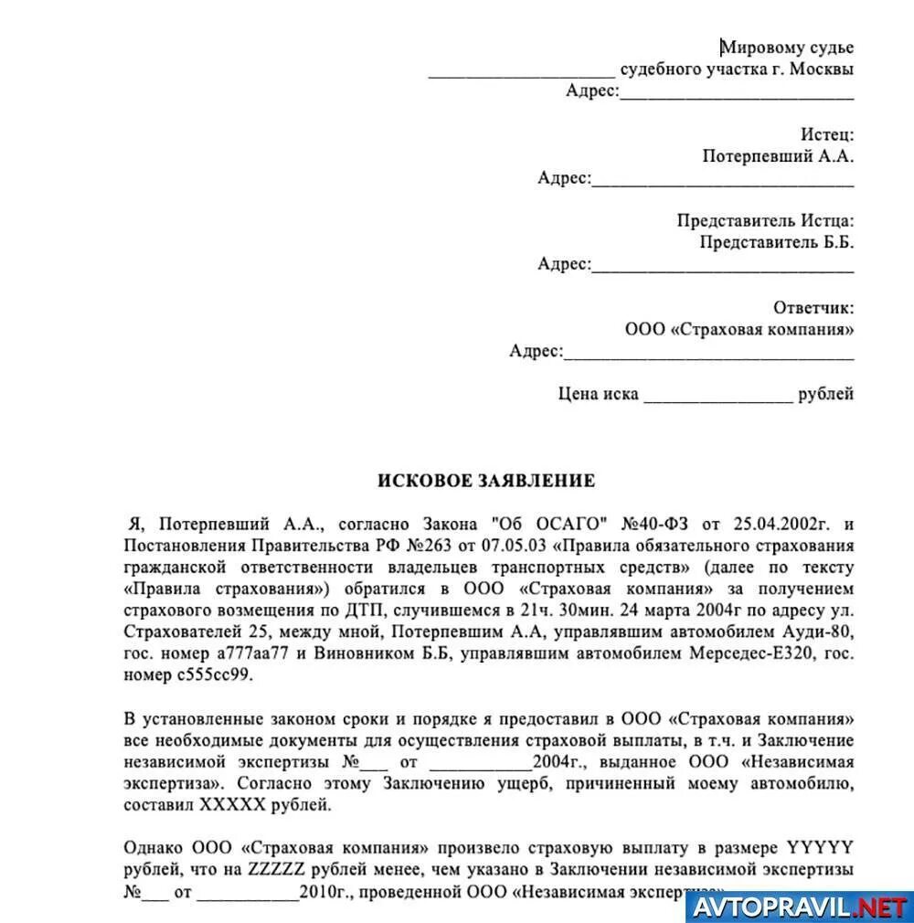 Исковое заявление в суд по ОСАГО образцы. Исковое заявление организации в суд образцы. Исковое заявление о взыскании денежных средств ДТП. Исковое заявление в суд на страховую компанию образцы. Иск к страховой виновника