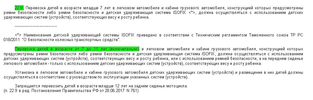 Со скольки лет можно катать ребёнка спереди. Штраф за перевозку детей. Со скольки детям разрешено ездить без кресла. Со скольки лет можно ездить без детского кресла по закону. Сколько можно ездить без регистрации после покупки