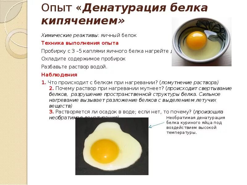 Денатурация куриного белка. Денатурация белка куриного яйца формула. Денатурация белка описание лабораторная. Денатурация яичного белка.