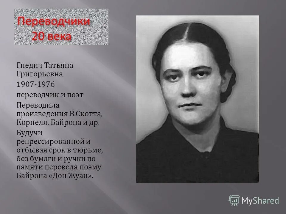 переводчики 20 века