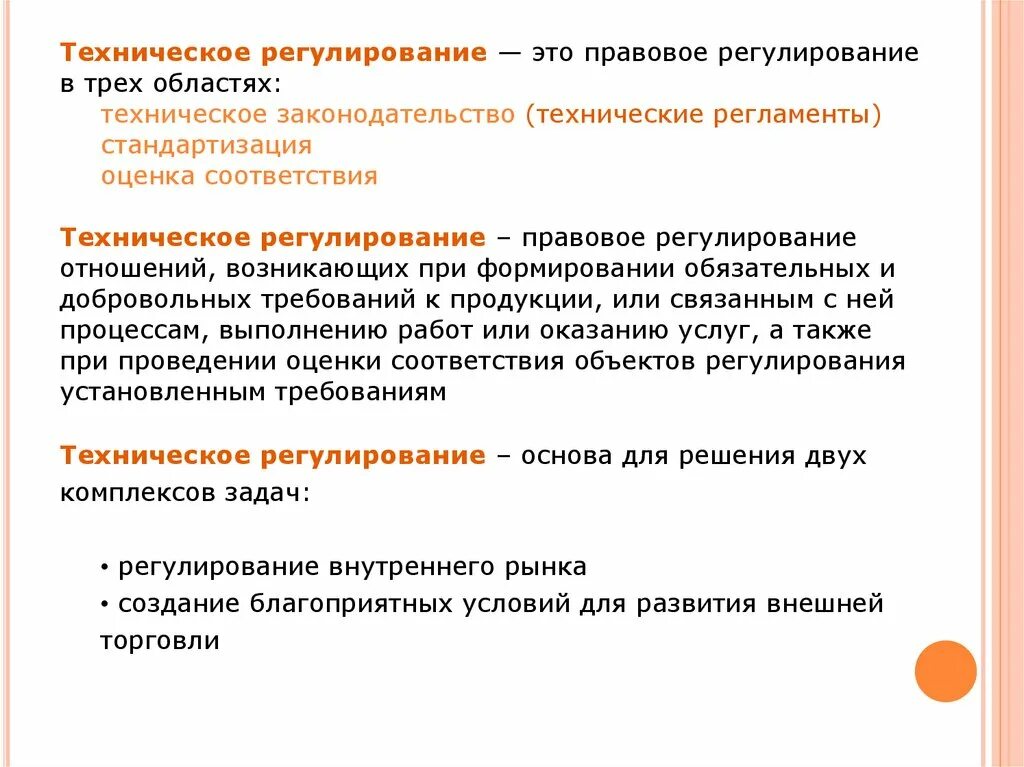Формы технического регулирования. Понятие технического регулирования. сущность технологического регулирования. дайте определение понятия технического регулирования.. техническое регулирование презентация.