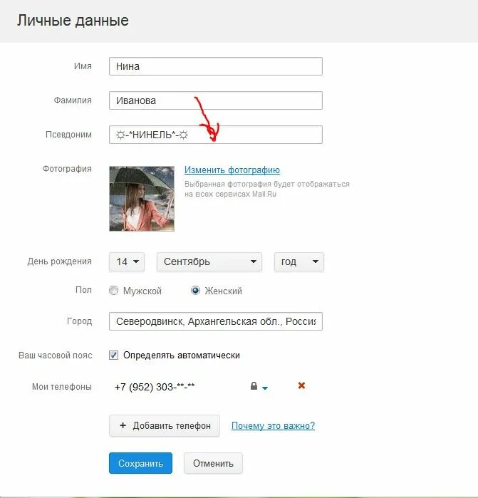 Как поменять статусе имя. Как изменить имя и фамилию. как поменять имя.