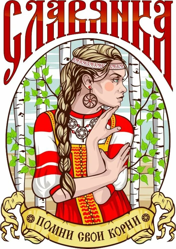 Брать свои корни