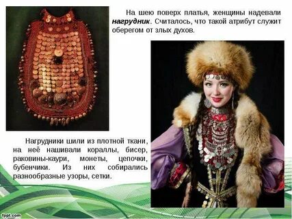 Как называли женщину на урале
