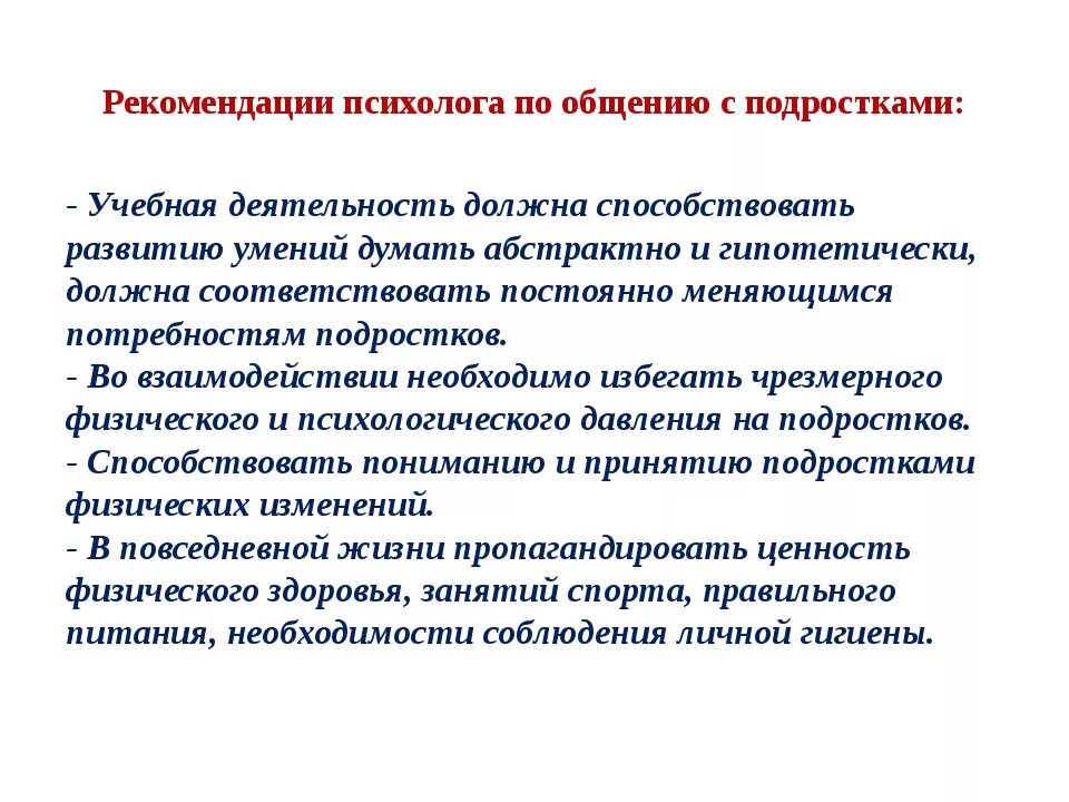 Рекомендации психолога. Советы психолога. Рекомендации для подростков от психолога. Советы подросткам от психолога. Психологическая опекунов