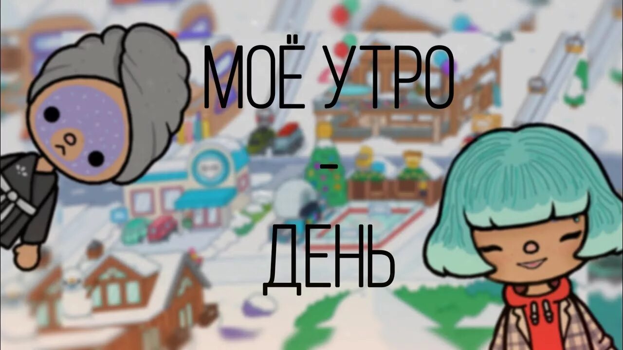 Toca life видео. Тока бока. Тока бока Эстетика. Тока лайв. Тока бока тока лайф ворлд.