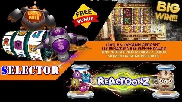 Casino selector зеркало selector ru. Селектор казино. Казино селектор бонус. Казино селектор бездепозитный бонус. Слоты с самой маленькой ставкой.