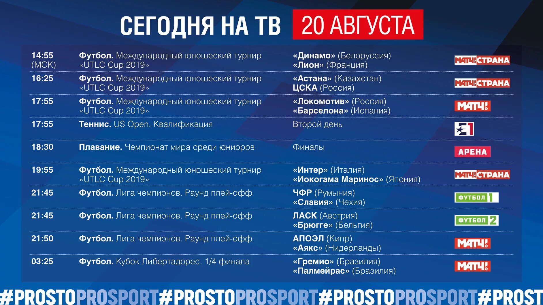 Сегодня футбол будет матч тв. Матч программа. Канал матч ТВ программа. Программаматс. Телепрограмма лига чемпионов.