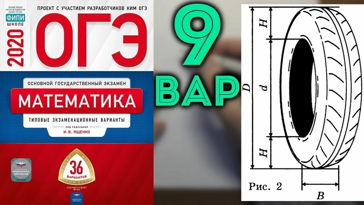 Огэ математика шины варианты фипи. Шины 1-5 задания ОГЭ по математике. Шины в ОГЭ по математике 2021. ОГЭ по математике 2021 шины 5 задание. Шины ОГЭ 2021.