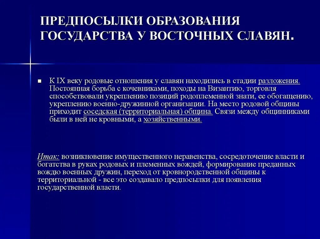 Проблемы образования государства восточных славян. Предпосылки образования государства у восточных славян. Предпосылки государства у восточных славян. Предпосылки формирования государственности у восточных славян. Причины формирования государственности у восточных славян..