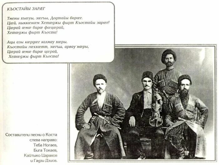 Детские стихи на осетинском языке. Балцы зараг коста. Стихи коста хетагурова на осетинском. Стишки для детей на осетинском языке. Балцы зараг коста.