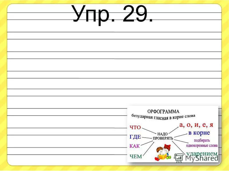 Проверяемые безударные гласные 1 класс карточки