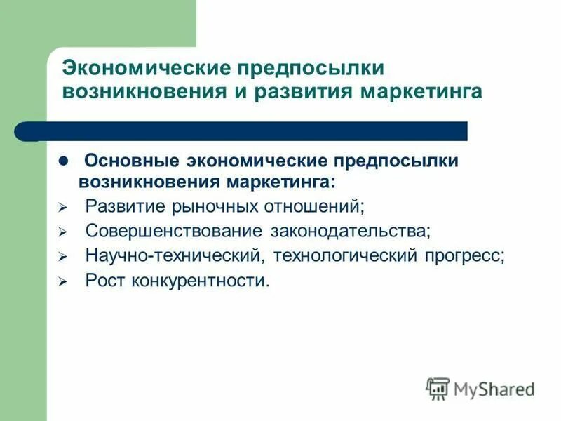 Предпосылка формирования и развития рыночных отношений. Предпосылка формирования и развития рыночных отношений