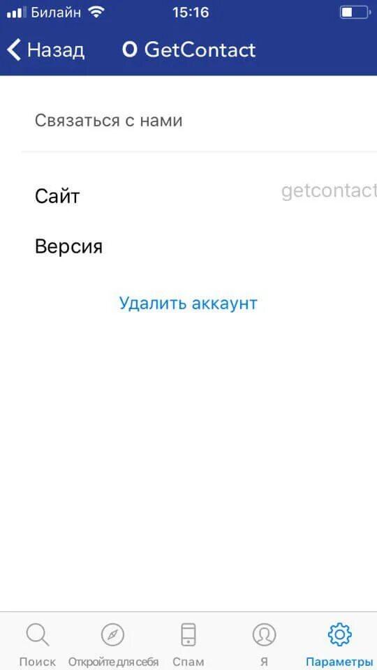 Как удалить аккаунт в GETCONTACT. Как удалить get contact. Get contact удалить свой номер. Get contact скрины.