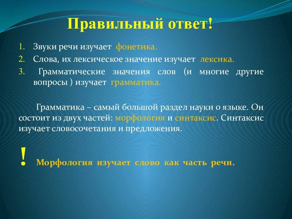 Какой частью речи является слово обозначено. Лексическое значение слова это. Грамматические вопросы. Части речи лексическое значение. Что значит лексика и грамматика.