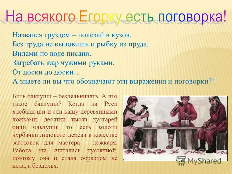 без труда не вытащишь и рыбку из пруда пословица. без труда не вынешь рыбку из пруда. рисунок на тему всемирный день прав потребителя. пословицы и поговорки о рыбе.