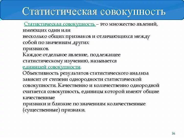 Совокупность голосующих называется. Статистическая совокупность это. Статистическая совокупность это в статистике. Статическая совокупность это. Определение статистической совокупности.