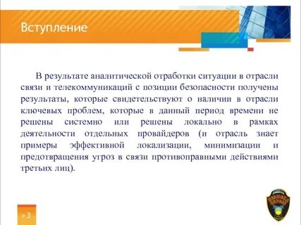 Отработка ситуации