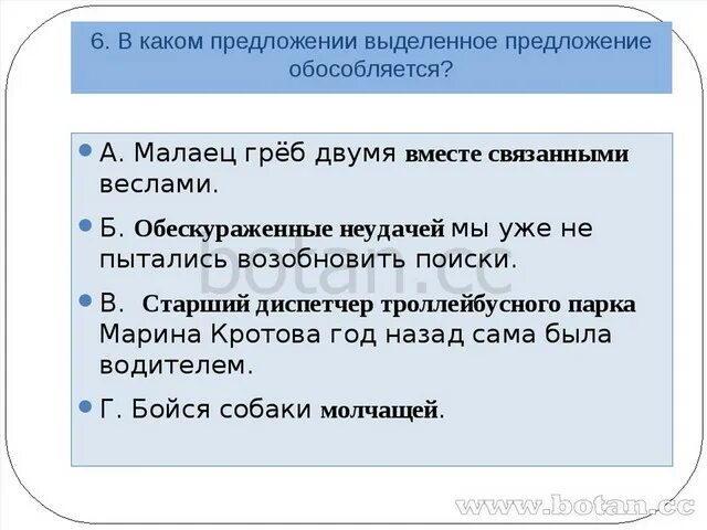 В каком предложении выделенное определение обособляется. В каком предложении определение обособл. В каких предложениях определение обособляется. Обескураженные неудачей мы уже пытались возобновить разбор.