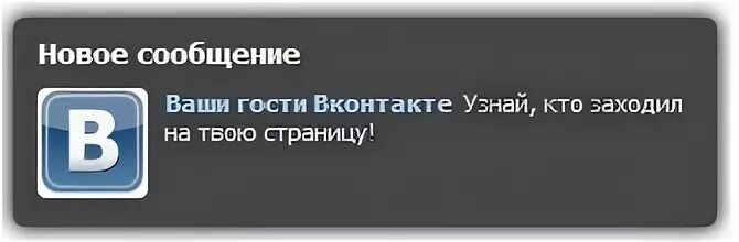 Новый гость вк