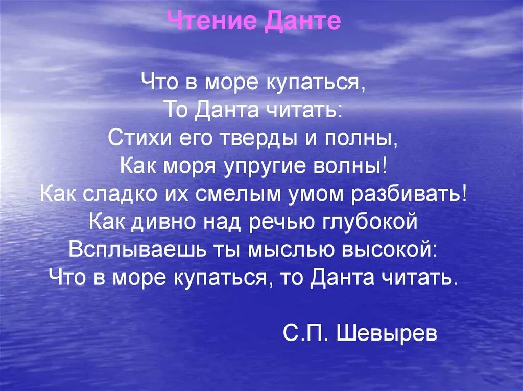 Купается в море какой падеж. Симороновские слова когда купаешься в море.