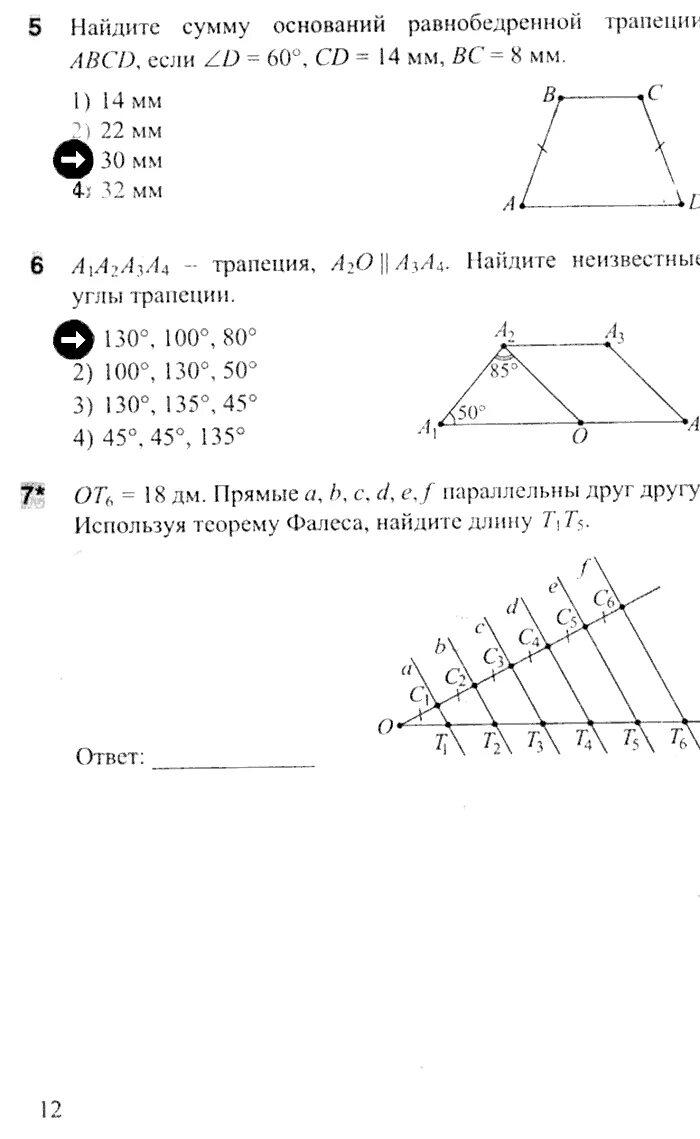 Белицкая 7 тесты. Геометрия тесты 8 класс Белицкая. Геометрия 7 класс тесты Белицкая. Белицкая геометрия 8 класс тесты 2 часть.