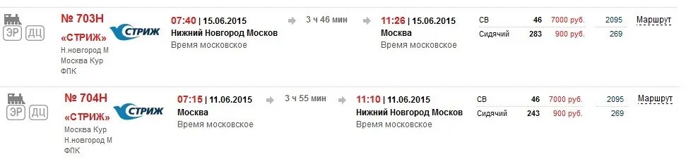 Билеты Москва Нижний Новгород Стриж. Билеты в Нижний Новгород из Москвы. Билет на Стриж Нижний Новгород. Маршрут стрижа Москва Нижний Новгород. Купить билет нижний новгород в санкт