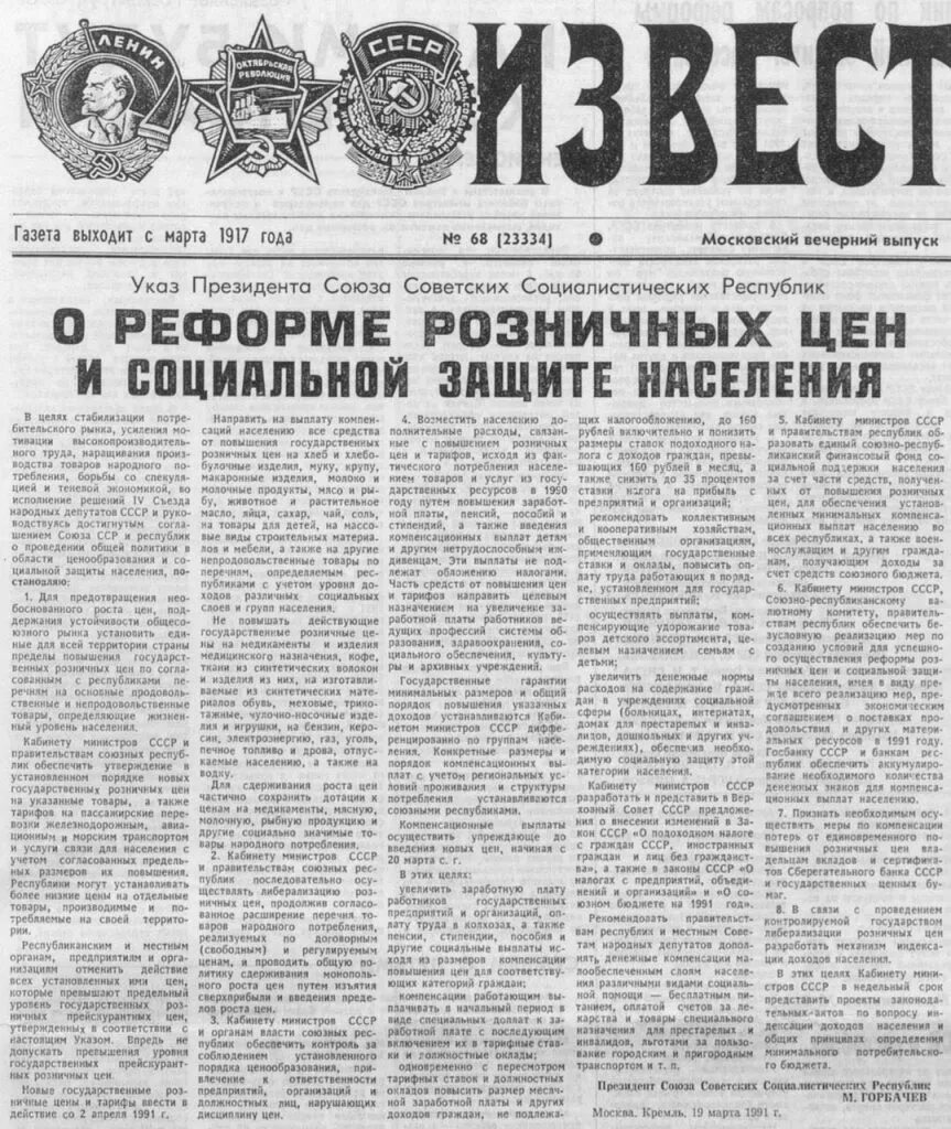 Повышение розничных цен. Газета 30 годов. ссср повышение розничных цен. повышение розничных цен ссср газета. повышение розничной цены.