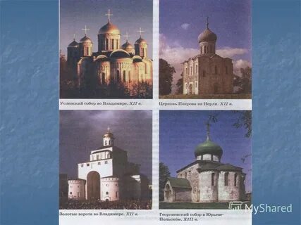 Памятники культуры созданные в xii веке