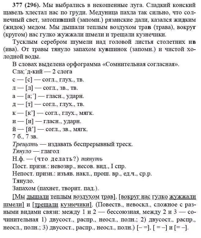 Домашнее задание по русскому языку, 6 класс, упражнение 377. 377 упражнение по русскому языку 6. Домашнее задание по русскому языку, 6 класс, упражнение 377. Поздняя лирика ахматовой заставляет вспомнить. Упражнение 377 по русскому языку.