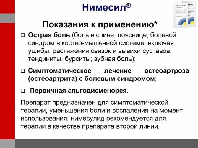 Нимесил как принимать при боли. Нимесил при боли. нимесил от отравления. нимесил от боли в спине и пояснице. нимесил при боли в пояснице.