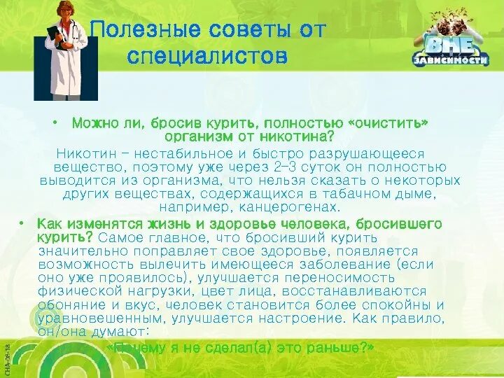 Бросил курить очистить организм. Как выводится никотин. Как можно быстро вывести никотин из организма. Как организм очищается от никотина. Вывод никотина из организма.