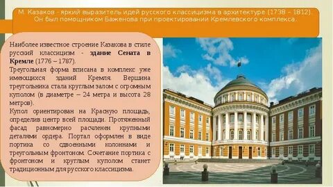 Классицизм 9 класс видеоурок