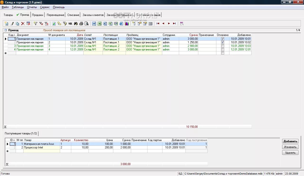 Складской учет программа как выглядит. Программы складского учета для розничной торговли. Карточка складского учета в тандер складе. Складская программа. Программа учёта товара на складе.