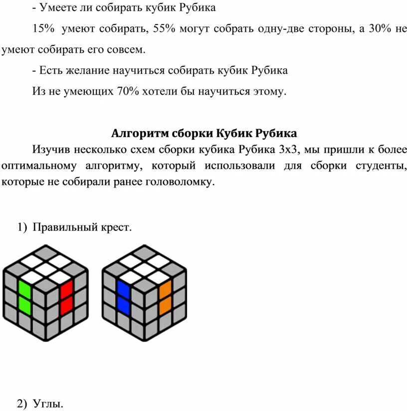 Как собрать кубик рубика видео для начинающих. Как собрать кубик Рубика Square-1. Умеешь собирать кубик рубик. Кубик Рубика 2 на 2 схема сборки для начинающих. Алгоритм сборки кубика Рубика 3 на 3.