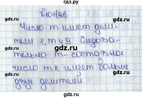 Математика 6 класс номер 97 учебник
