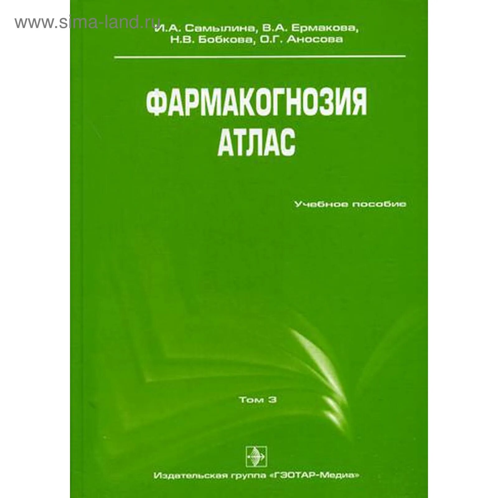 Атлас офтальмологии. Атлас анатомии человека самусев липченко. Луговская атласы. Гематологический атлас луговская. Луговская атласы.