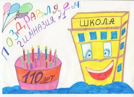День рождения в школе 1 класс