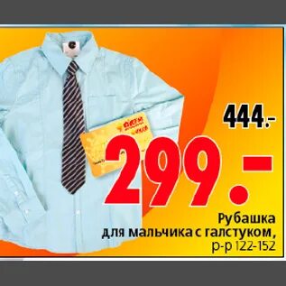 Рубашка магазин скидка