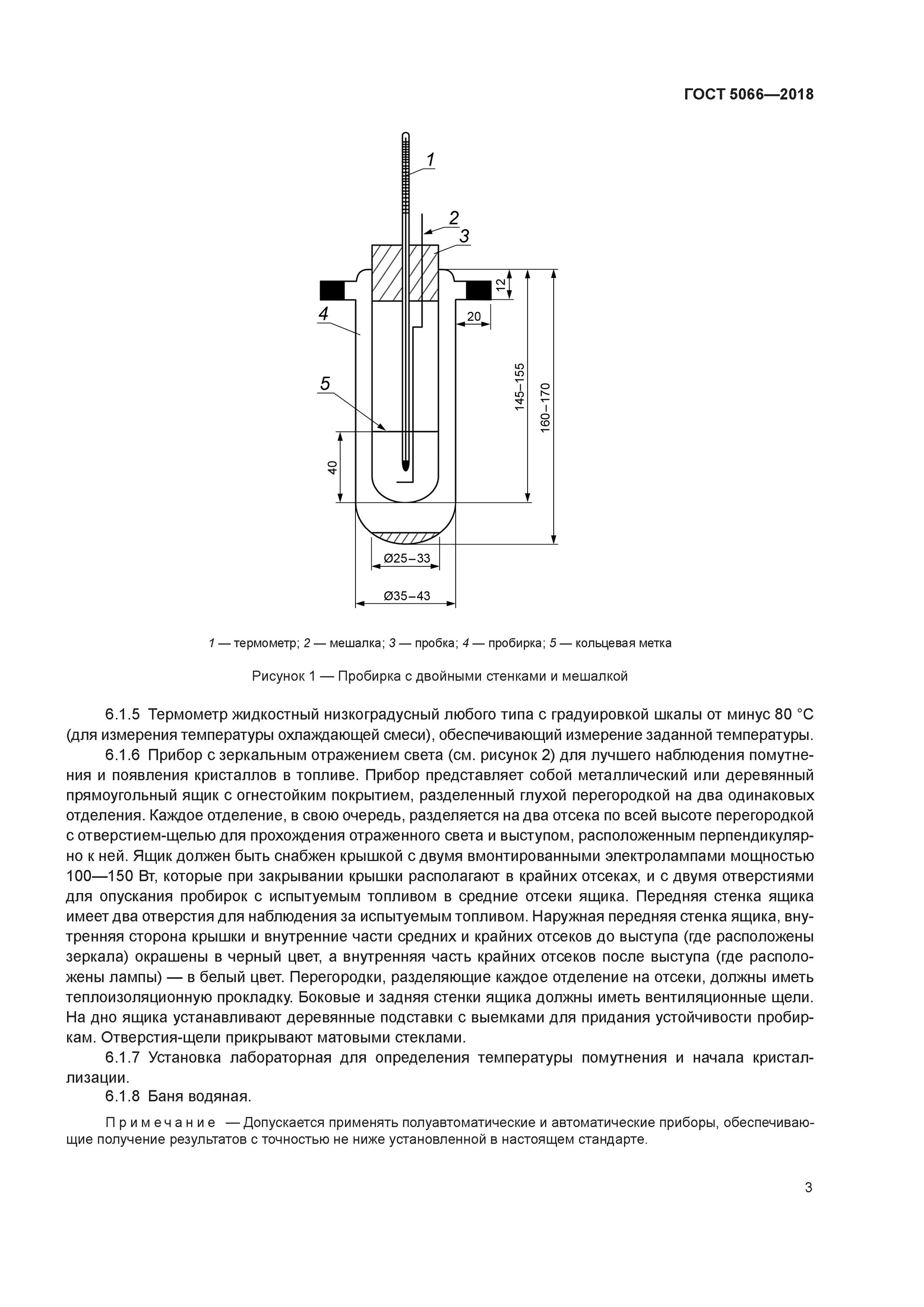 определение температуры помутнения. определение температуры помутнения. схема прибора для определения температуры замерзания. определение температуры помутнения. пробирки для определения температуры застывания.