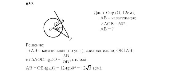 Атанасян бутузов кадомцев 9 б. Геометрия 9 класс Атанасян номер 639. Геометрия 8 класс Атанасян номер 639. Гдз геометрия Атанасян 8 класс 639. Геометрия 7 8 9 класс Атанасян номер 639.