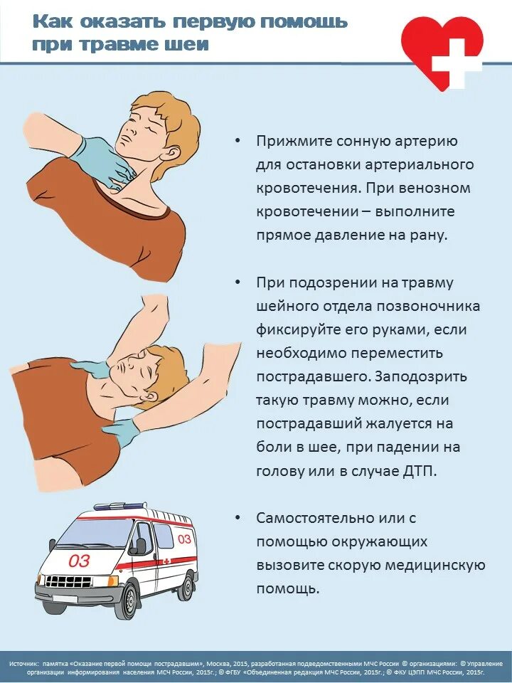 Что предпринять для стабилизации шеи пострадавшего. Оказание первой помощи при травмах. оказание первой помощи при повреждении головы. оказание помощи при ранении шеи. оказание первой помощи при травме шеи.