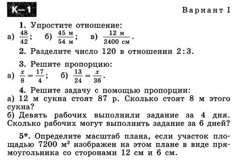 Самостоятельные никольского математика 6 класс